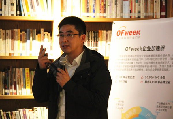 OFweek 2018中國高科技產(chǎn)業(yè)項目路演對接沙龍成功舉辦 OFweek 2018中國高科技產(chǎn)業(yè)項目路演對接沙龍成功舉辦